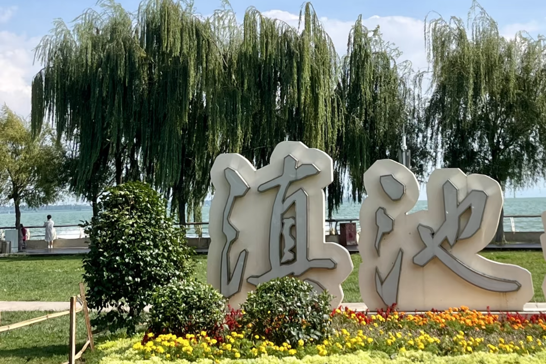 Dianchi Lake